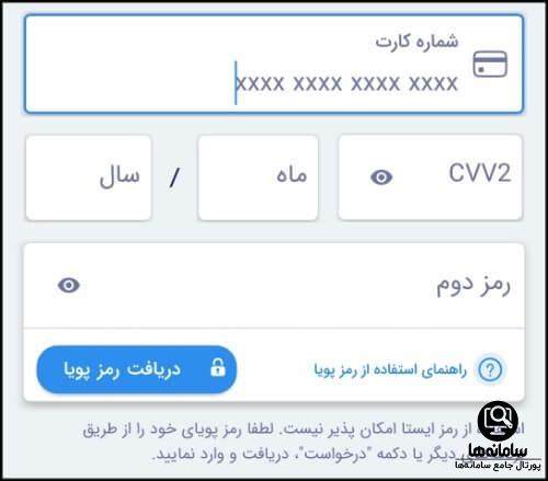 سامانه پرداخت اقساط بانک ملی